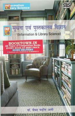 SBS Information and Library Science (Soochna Evam Pustkalya Vigyan) By Dr. Syed Fahim Ali Latest Edition